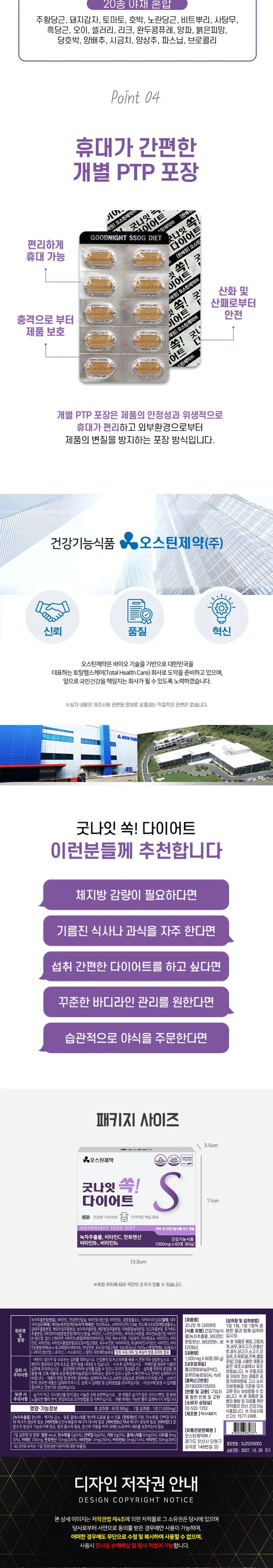 오스틴제약 굿나잇 쏙 다이어트 60g, 60정, 2개 상세 이미지 1