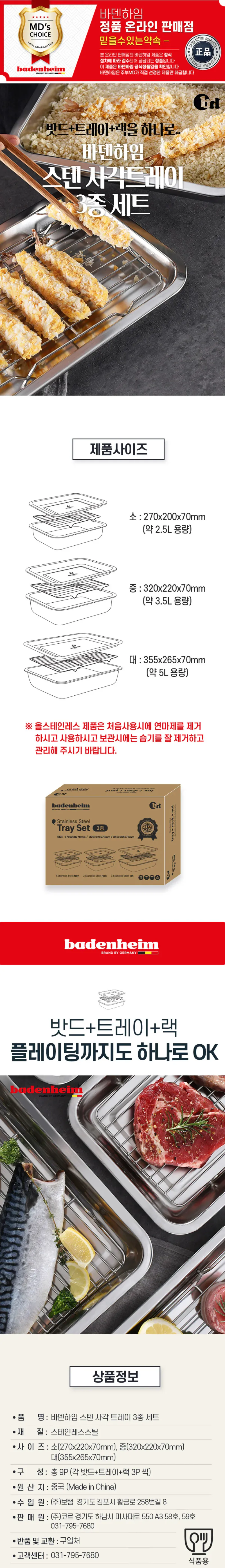 [바덴하임] 스텐 사각트레이 3종세트 (깊은형) 상세 이미지 1
