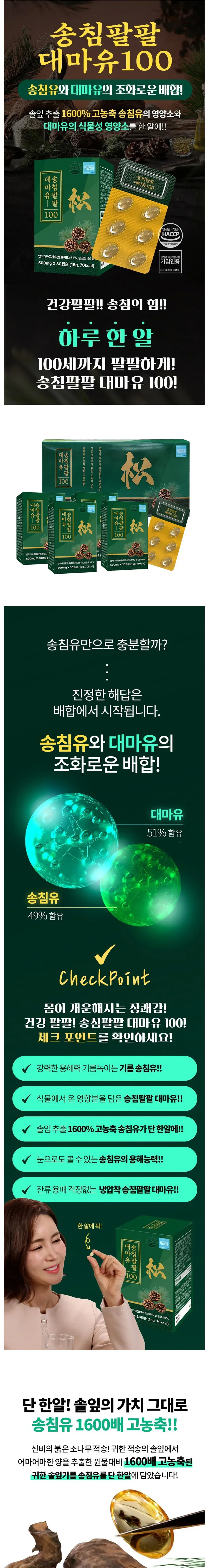 [송침팔팔] 대마유100 - 120캡슐(500mg x 30캡슐 x 4팩) 상세 이미지 1