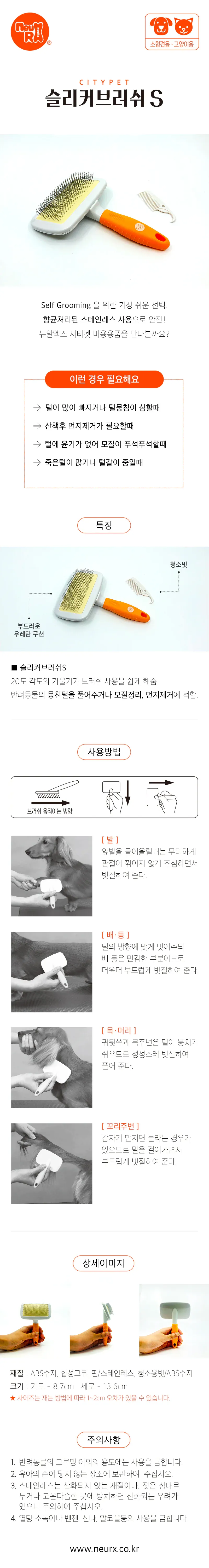 뉴알엑스 시티펫 슬리커 브러쉬 S 상세 이미지 1