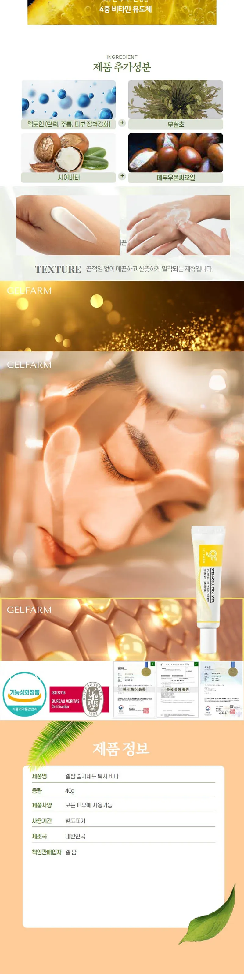 겔팜 줄기세포톡시 비타크림 40g /아침에 상세 이미지 1