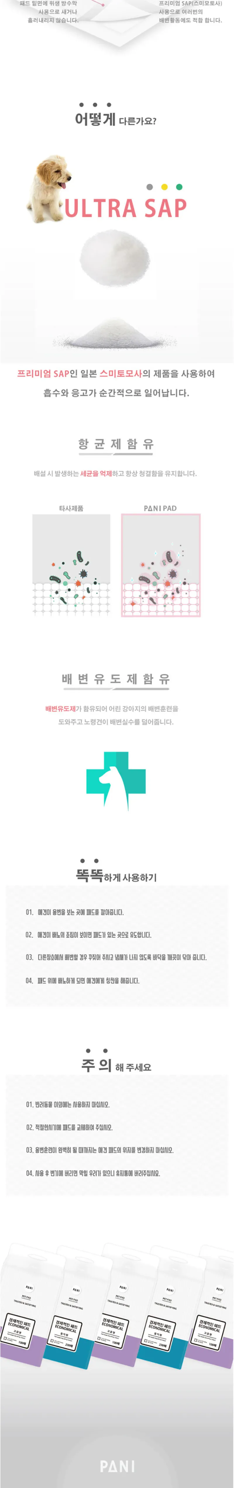파니 경제적인 패드 절약형 200매 상세 이미지 1