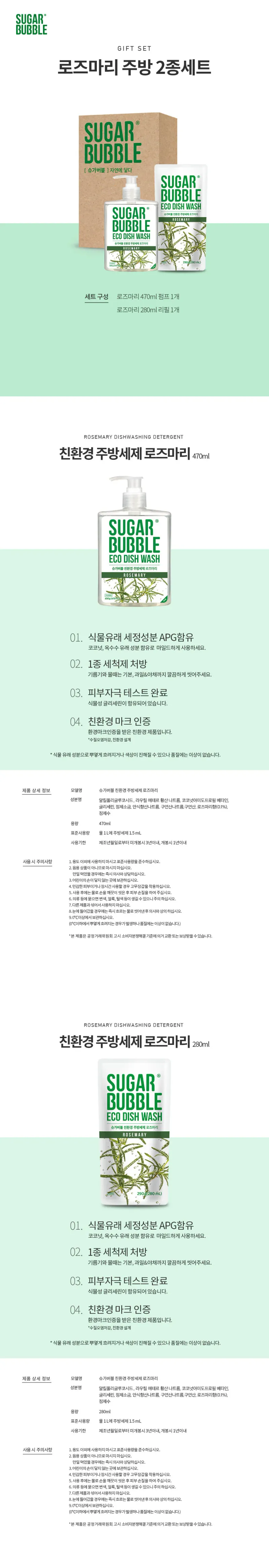 [슈가버블] 로즈마리 주방세제 2종2446 상세 이미지 1