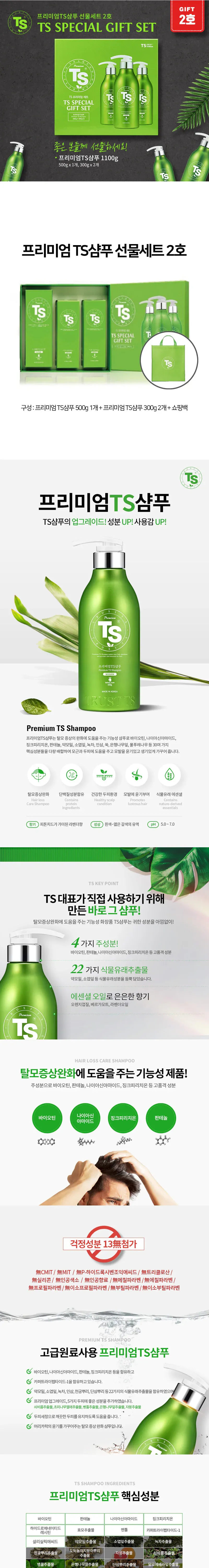 프리미엄TS샴푸 선물세트 02호 상세 이미지 1