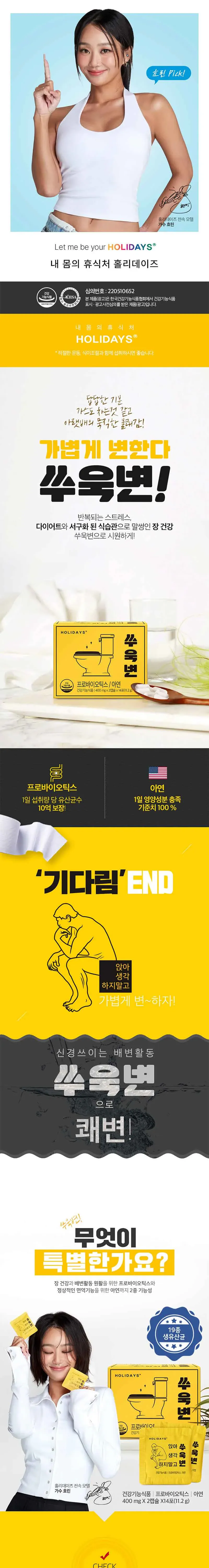 홀리데이즈 쑤욱변 유산균, 28정, 4개 상세 이미지 1