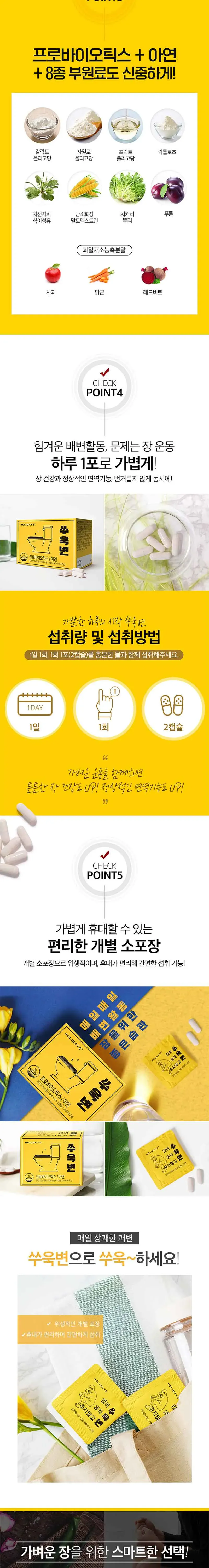 홀리데이즈 쑤욱변 유산균, 28정, 4개 상세 이미지 1