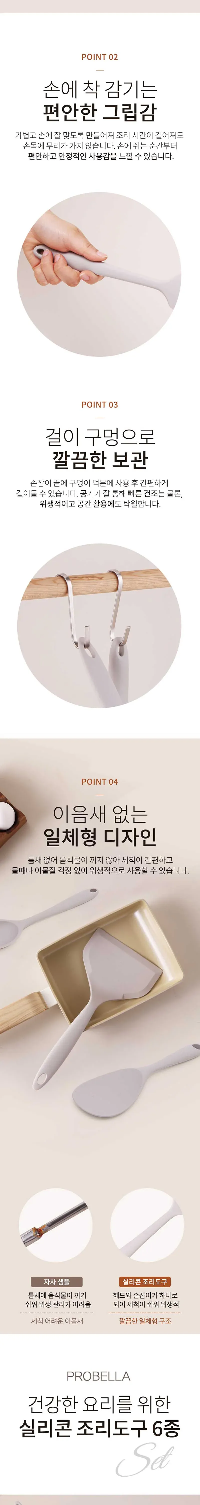 프로벨라 실리콘 조리도구 6종세트 상세 이미지 1