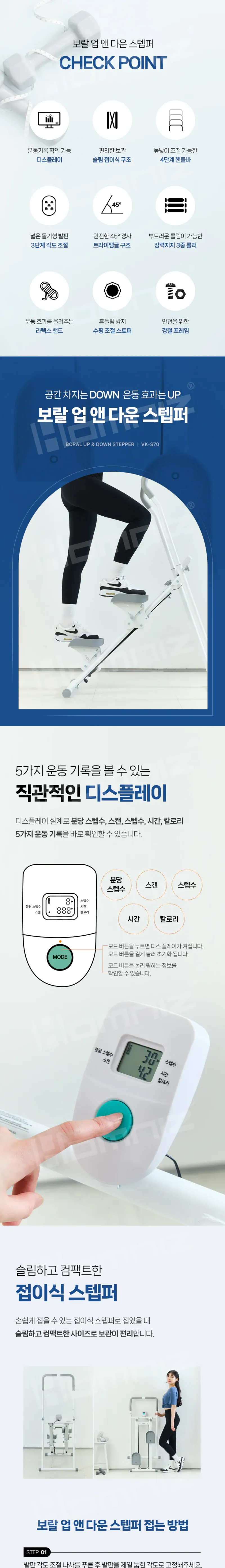 업 앤 다운 스텝퍼 VK-S70 상세 이미지 1