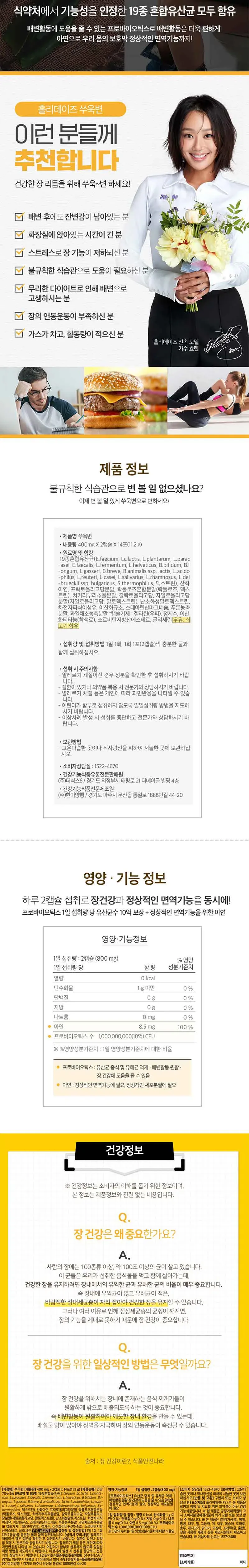 홀리데이즈 쑤욱변 유산균, 28정, 4개 상세 이미지 1