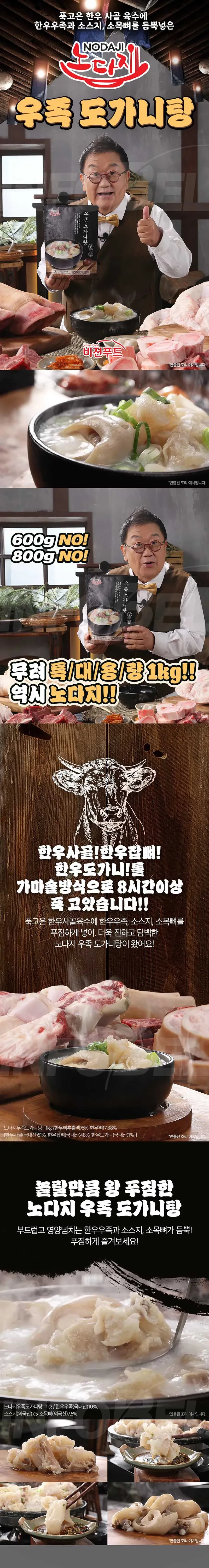 노다지 우족도가니탕(12팩)_멸균 상세 이미지 1