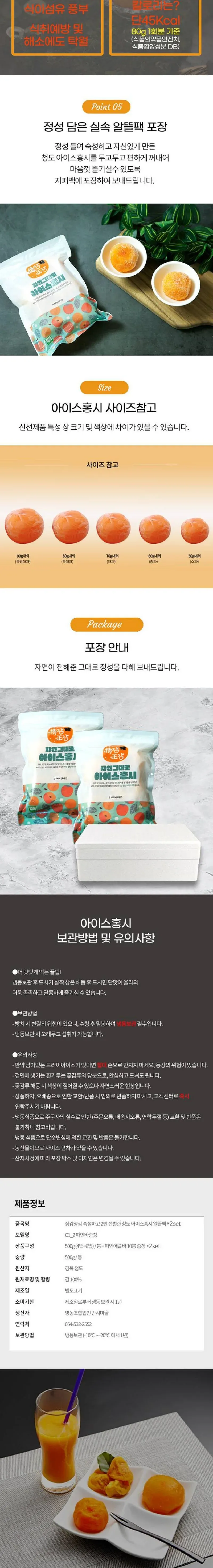 [1+1][더기다림] 씨없는 청도 아이스홍시 500g*2팩[파인애플바 60g*10봉 증정] 상세 이미지 3