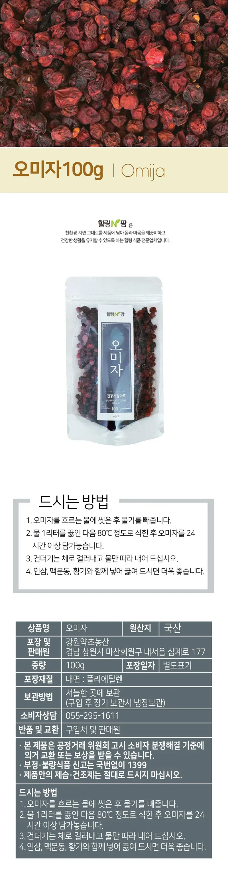 국산 오미자 100g 건오미자 건조오미자 상세 이미지 1