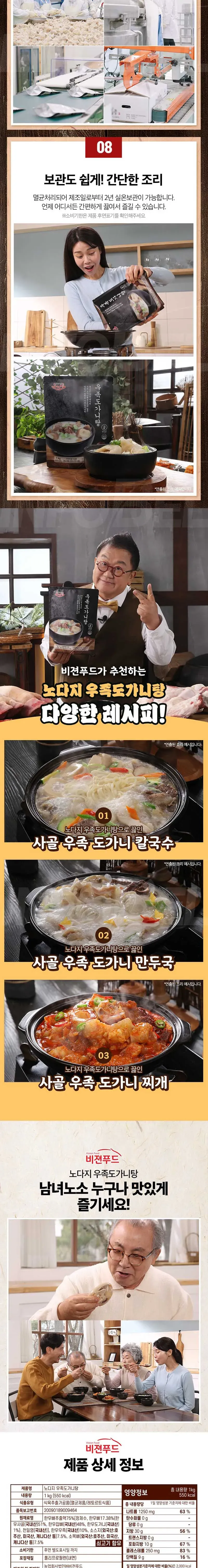 노다지 우족도가니탕(12팩)_멸균 상세 이미지 4