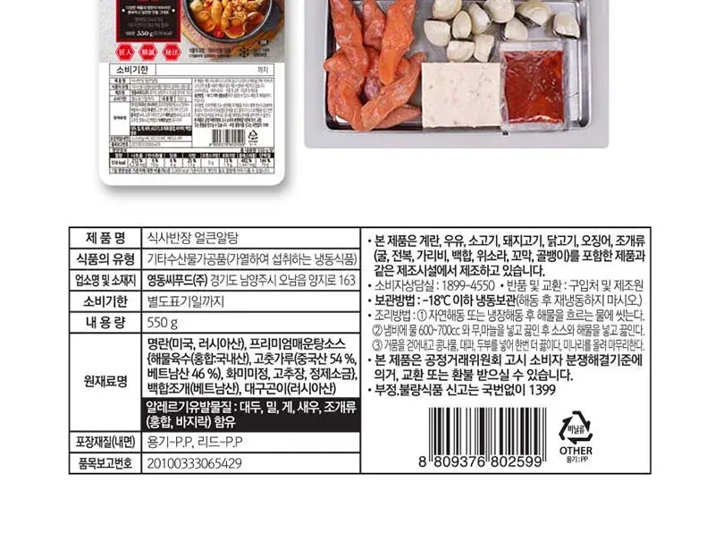(영동씨푸드) 식사반장 얼큰알탕(550gX10개)/다양한 해물과 명란/캠핑 상세 이미지 3