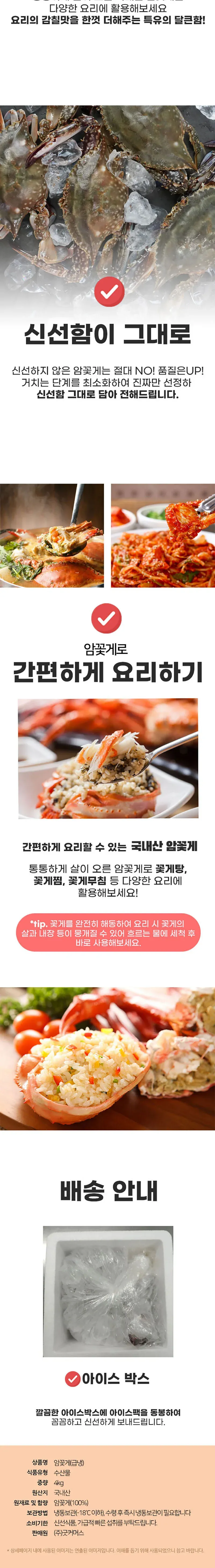 [굿수산] 서해안 암꽃게 4kg(급냉/ 12 ~ 20마리) 상세 이미지 2