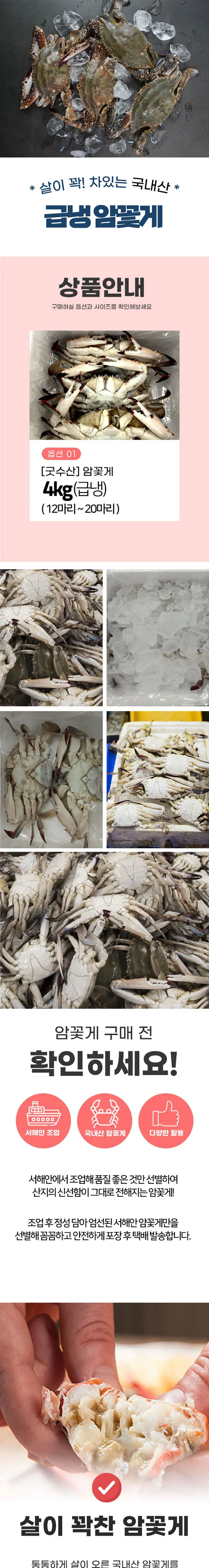 [굿수산] 서해안 암꽃게 4kg(급냉/ 12 ~ 20마리) 상세 이미지 1