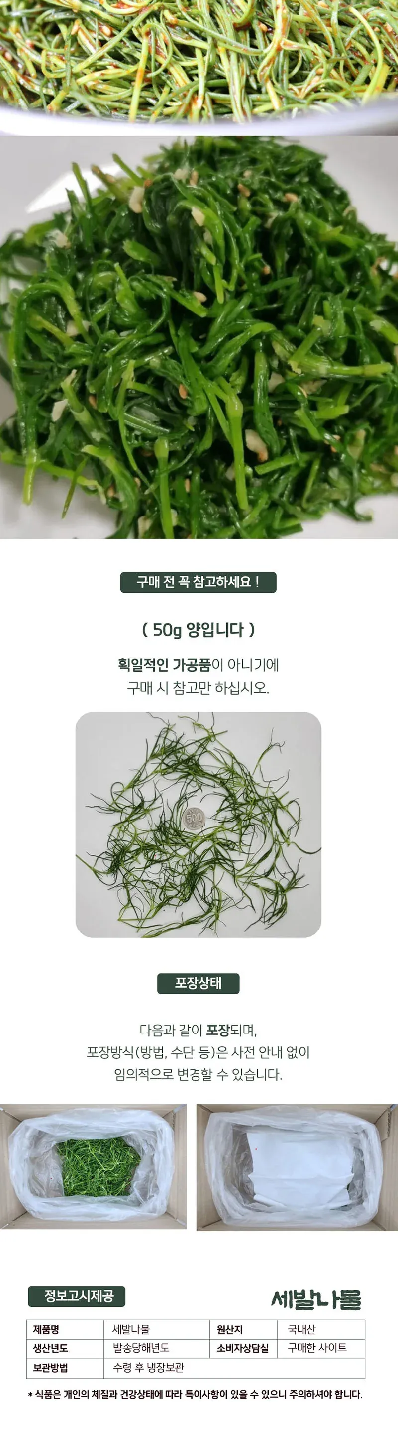 국산 세발나물 특품 4kg 상세 이미지 2