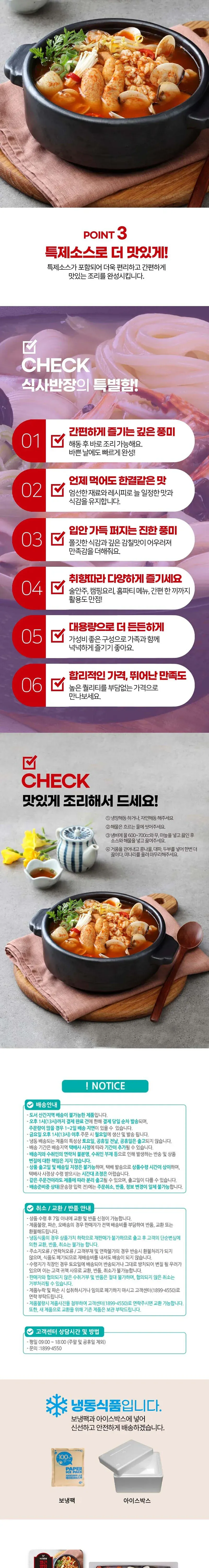 (영동씨푸드) 식사반장 얼큰알탕(550gX10개)/다양한 해물과 명란/캠핑 상세 이미지 2