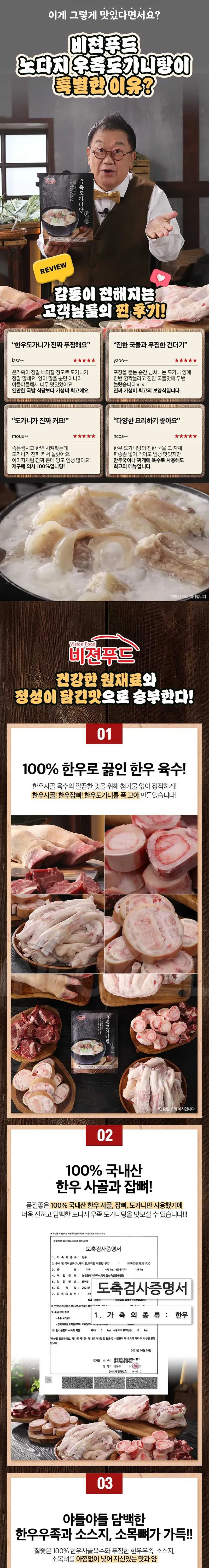 노다지 우족도가니탕(12팩)_멸균 상세 이미지 2