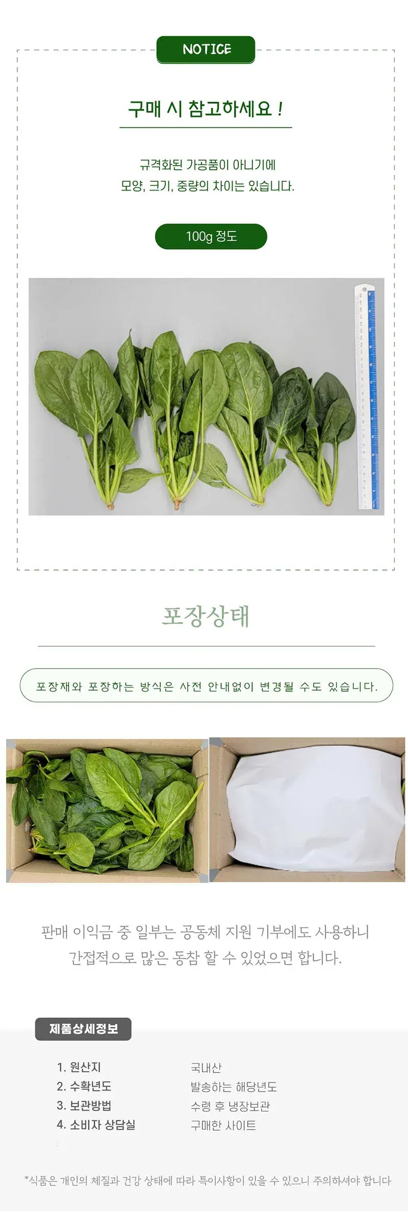 국내산 손질 시금치 500g(특품) 상세 이미지 2