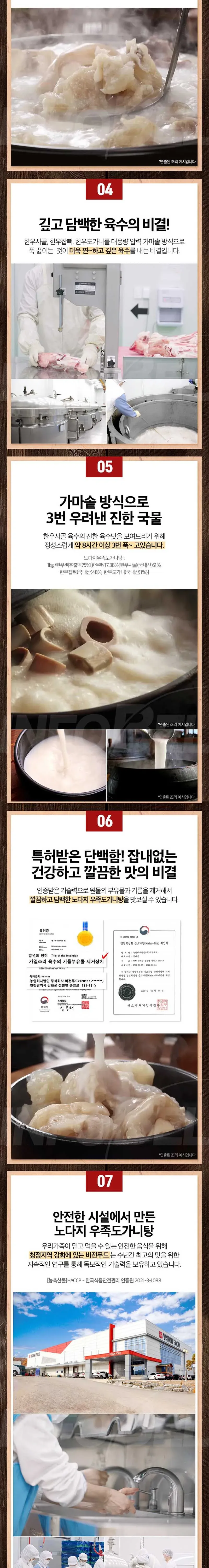 노다지 우족도가니탕(12팩)_멸균 상세 이미지 3