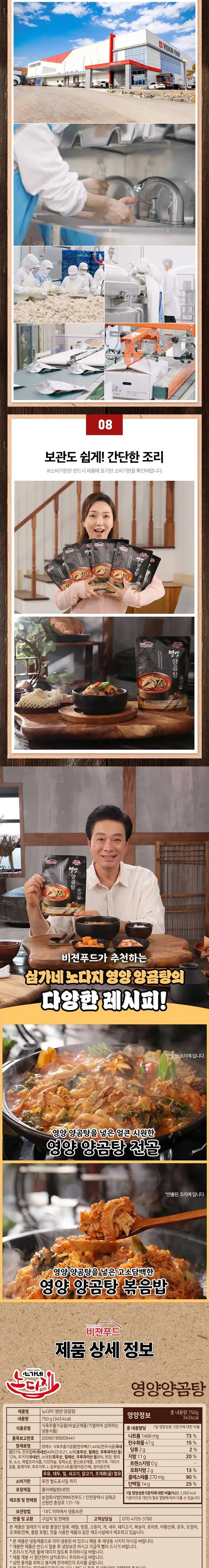 노다지 양곰탕(2세트 14팩)_냉동 상세 이미지 4