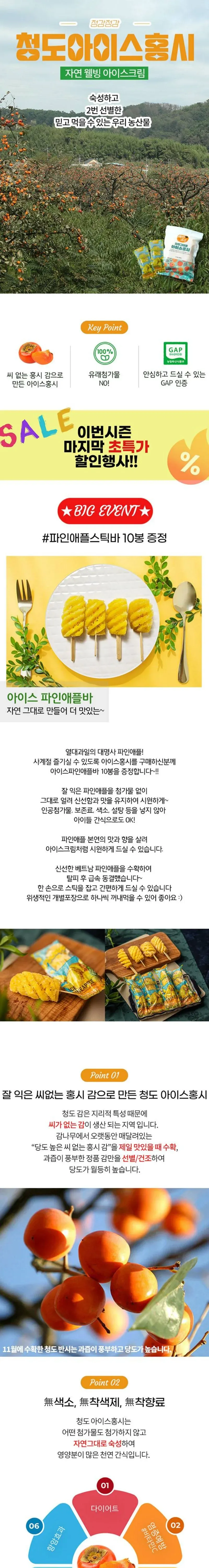 [1+1][더기다림] 씨없는 청도 아이스홍시 500g*2팩[파인애플바 60g*10봉 증정] 상세 이미지 1