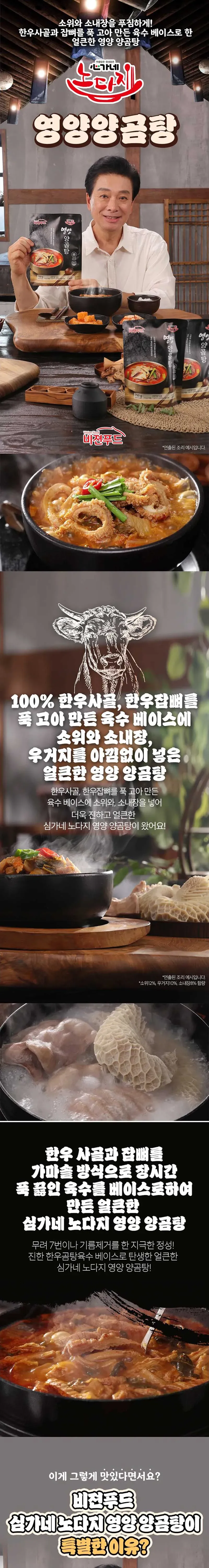 노다지 양곰탕(2세트 14팩)_냉동 상세 이미지 1