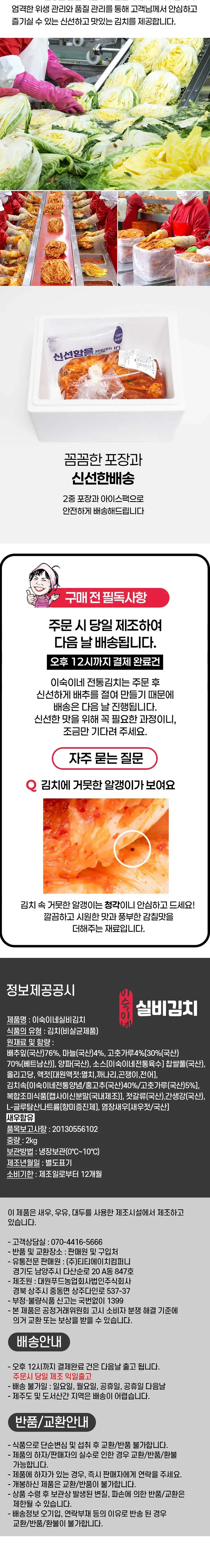 이숙이네 맛있게 매운 실비김치 2kg 상세 이미지 3