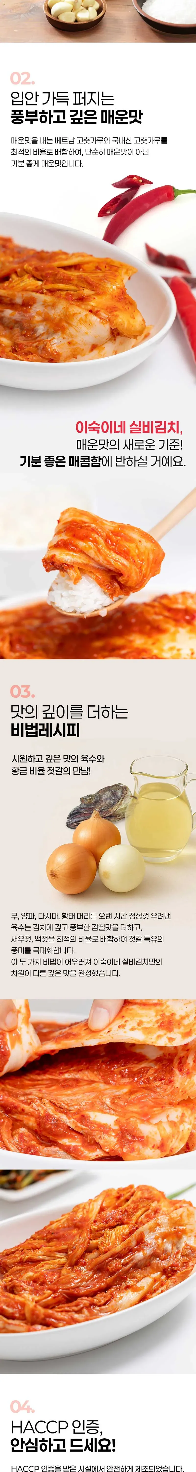이숙이네 맛있게 매운 실비김치 2kg 상세 이미지 2