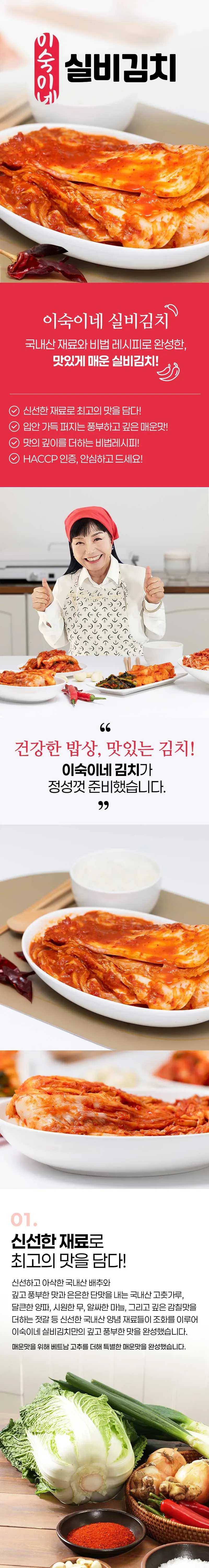이숙이네 맛있게 매운 실비김치 2kg 상세 이미지 1