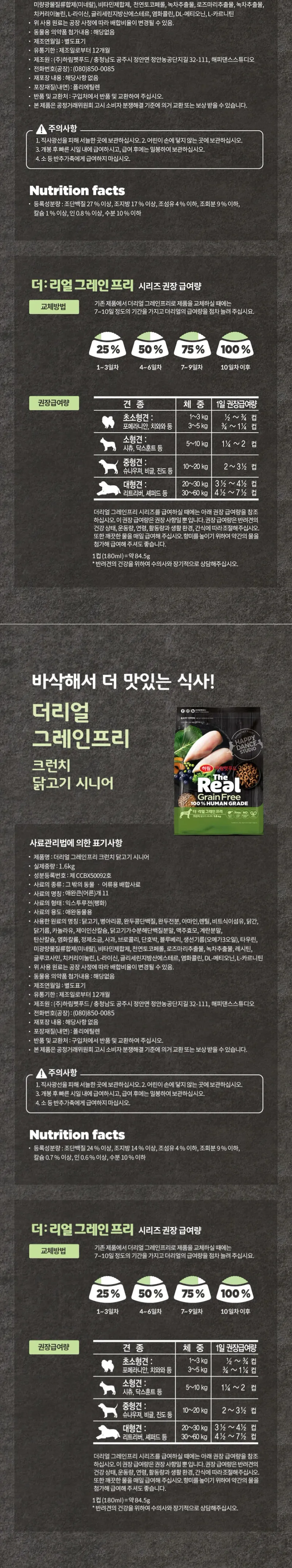 더리얼 독 크런치 닭고기 시니어 1kg 상세 이미지 2