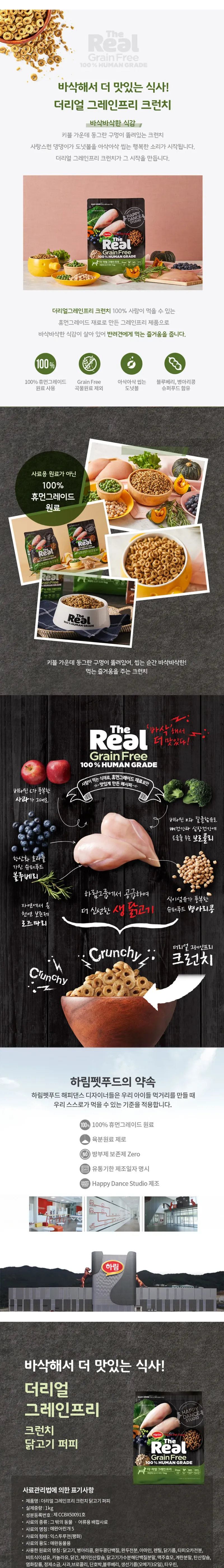 더리얼 독 크런치 닭고기 시니어 1kg 상세 이미지 1