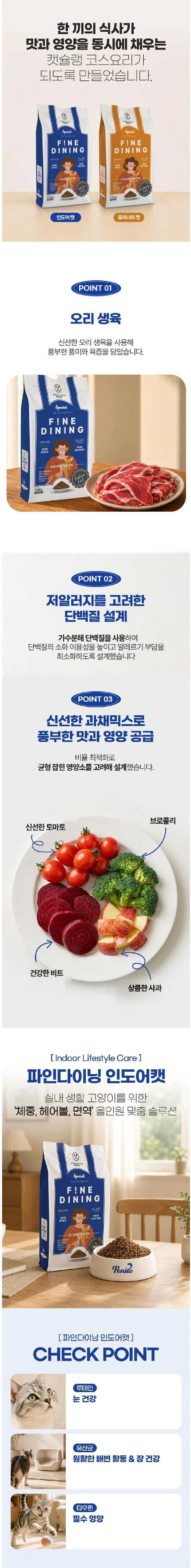 파인다이닝 인도어 캣 5.6kg 상세 이미지 3