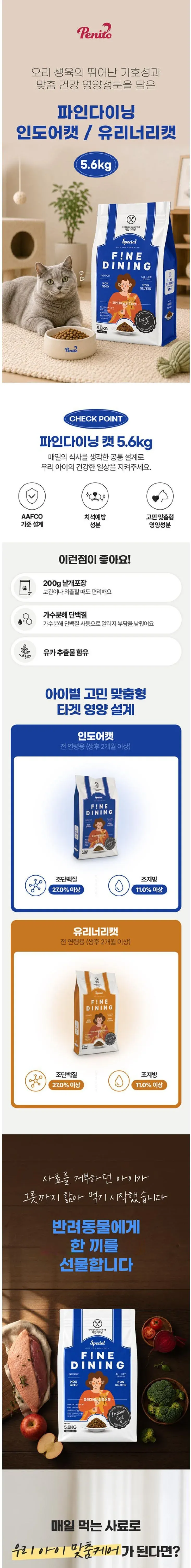 파인다이닝 인도어 캣 5.6kg 상세 이미지 1