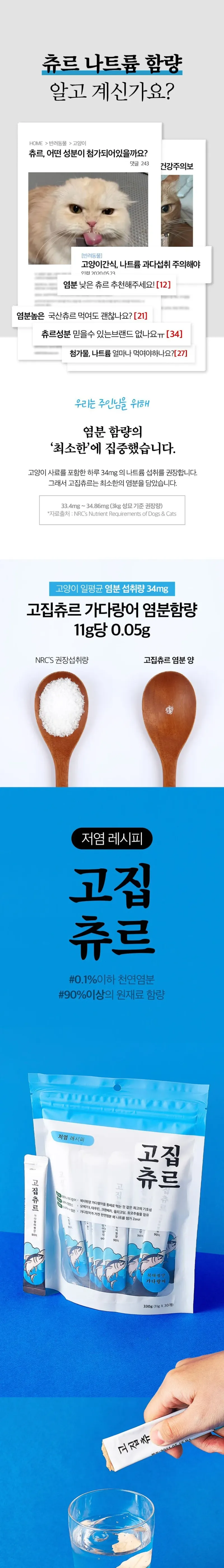 고집츄르 캣 북태평양 가다랑어 11gX30p 상세 이미지 1