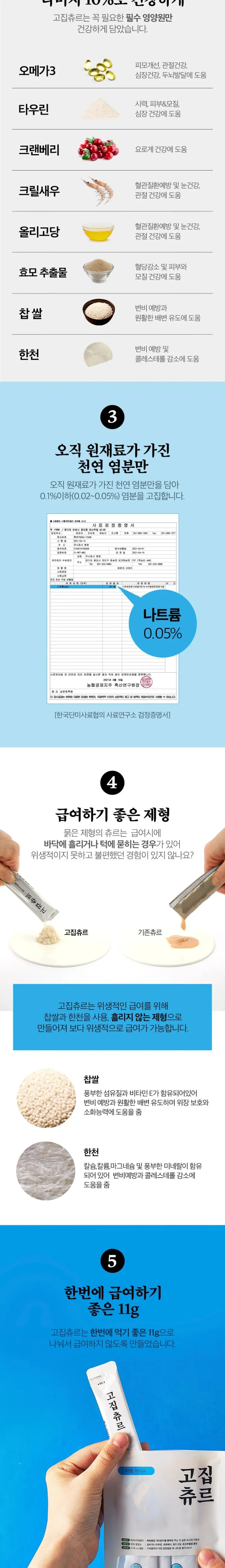 고집츄르 캣 북태평양 가다랑어 11gX30p 상세 이미지 3