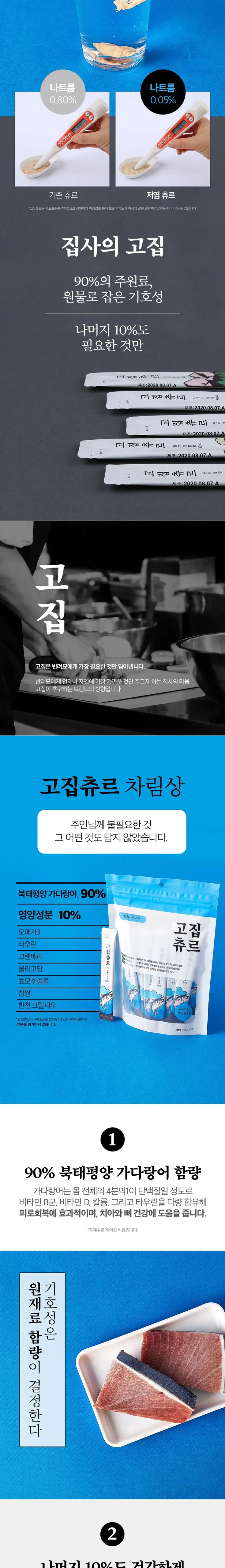 고집츄르 캣 북태평양 가다랑어 11gX30p 상세 이미지 2