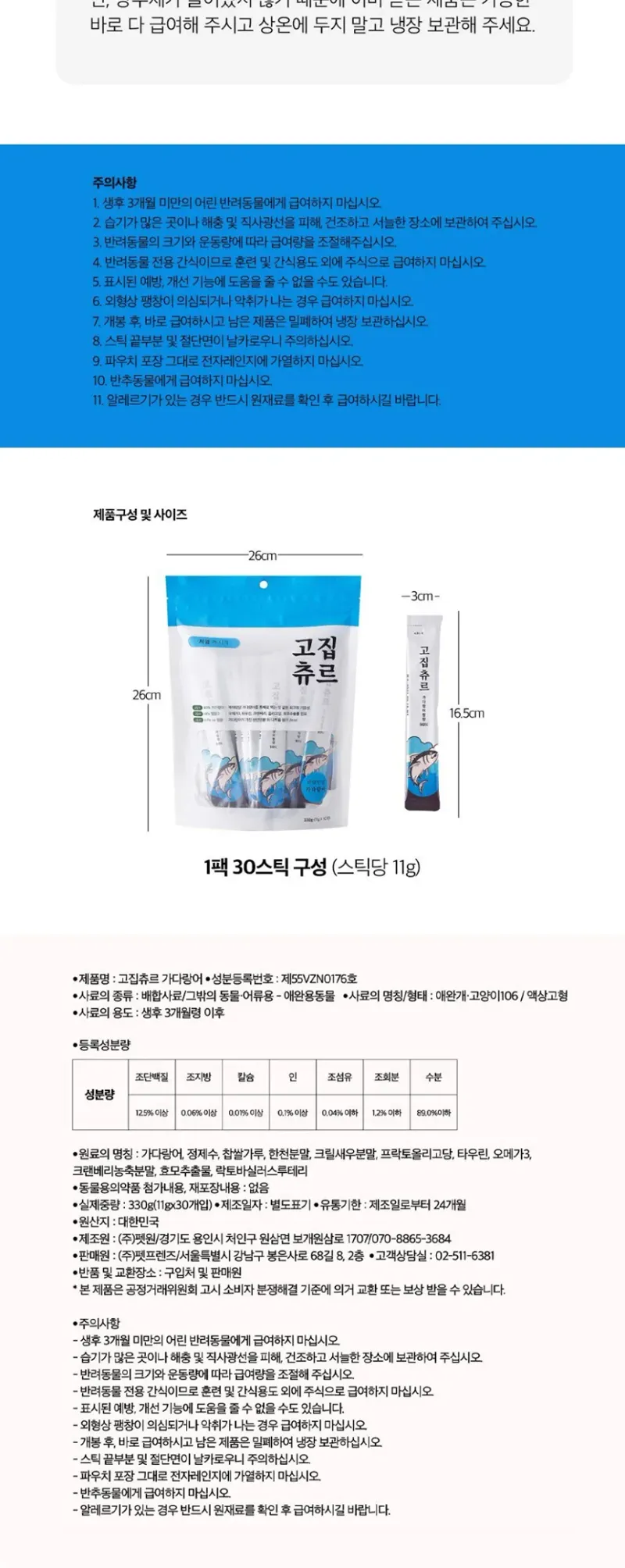 고집츄르 캣 북태평양 가다랑어 11gX30p 상세 이미지 5