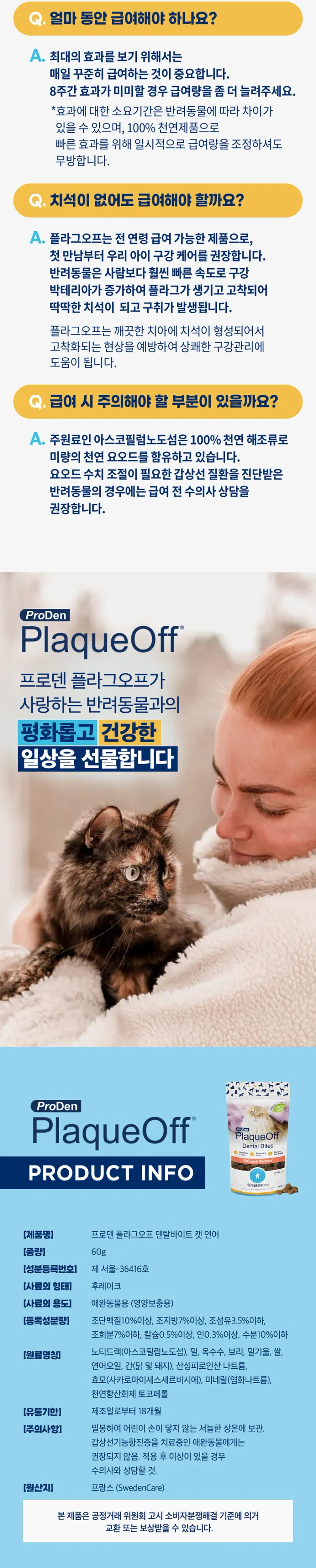 프로덴 플라그오프 덴탈바이트 캣 연어 60g 상세 이미지 4