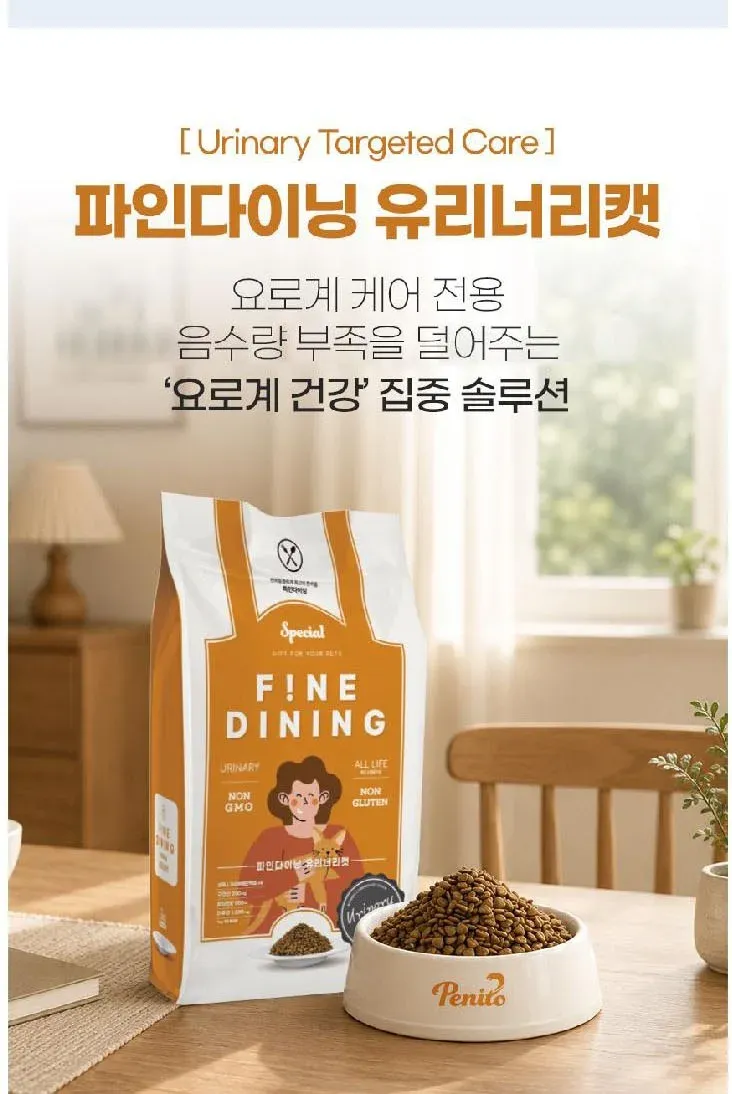 파인다이닝 인도어 캣 5.6kg 상세 이미지 4