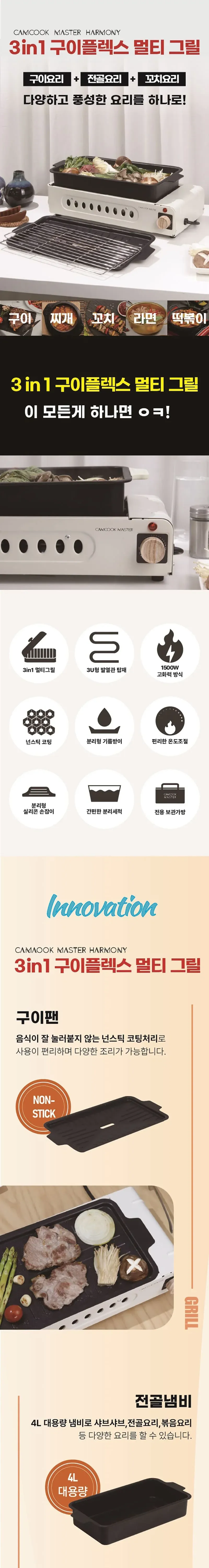하모니 3in1 구이플렉스 전기그릴 LKH-EK2504 상세 이미지 1