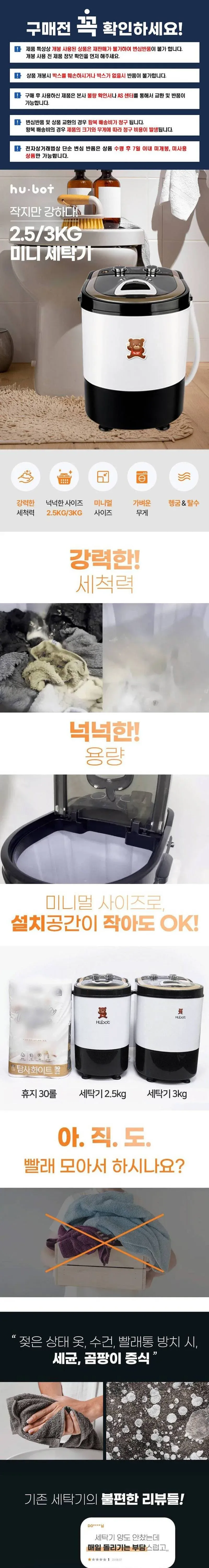 [휴앤봇] 3kg 미니세탁기 HS-MW3150G 상세 이미지 1