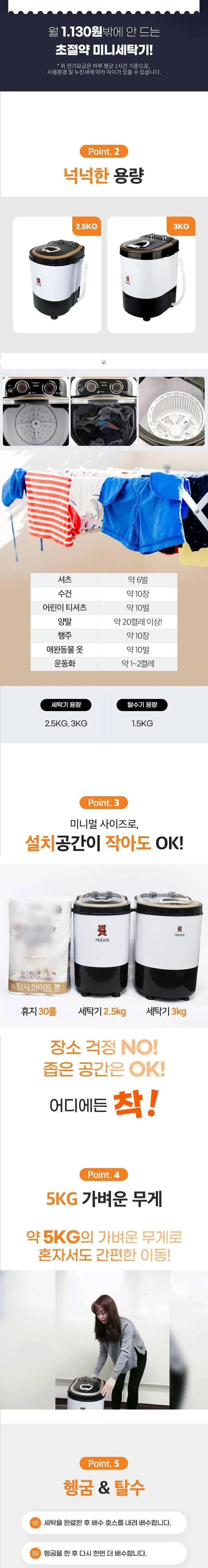 [휴앤봇] 3kg 미니세탁기 HS-MW3150G 상세 이미지 4