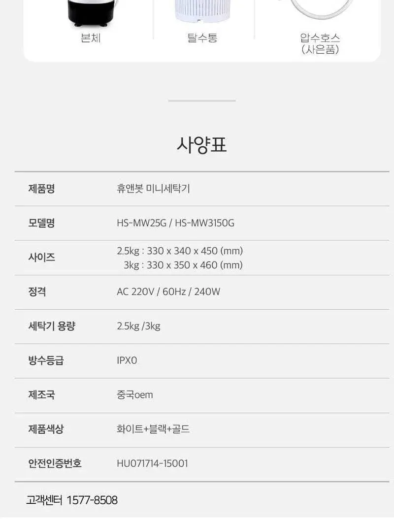 [휴앤봇] 3kg 미니세탁기 HS-MW3150G 상세 이미지 7