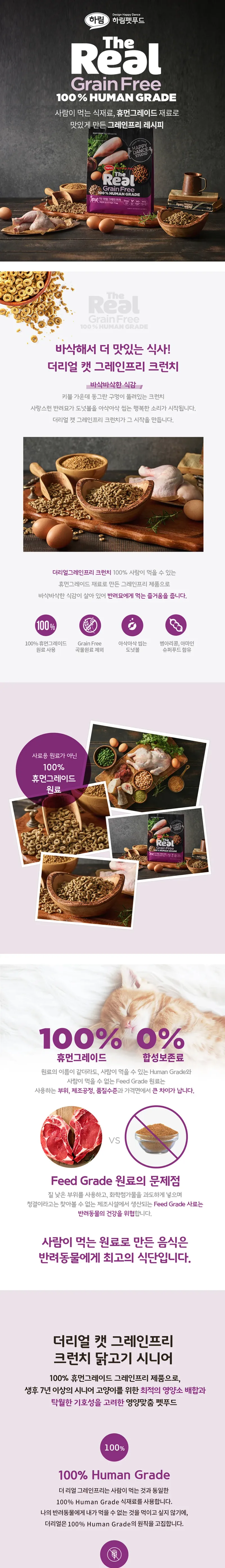더리얼 캣 크런치 시니어 닭고기 1kg 상세 이미지 1