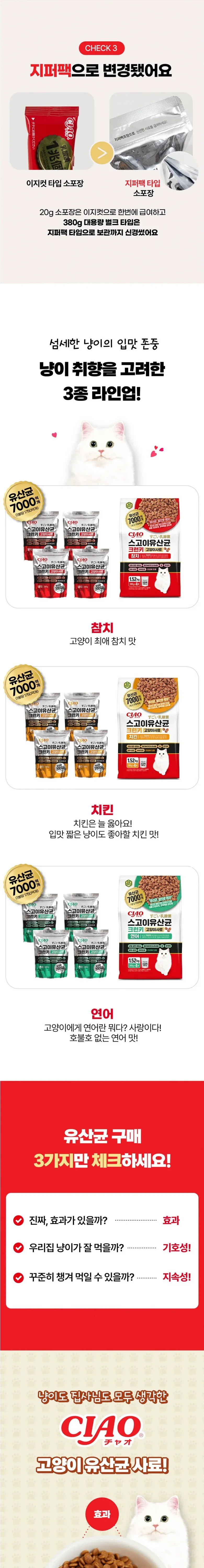 스고이유산균 크런키 참치1.52kg 상세 이미지 2