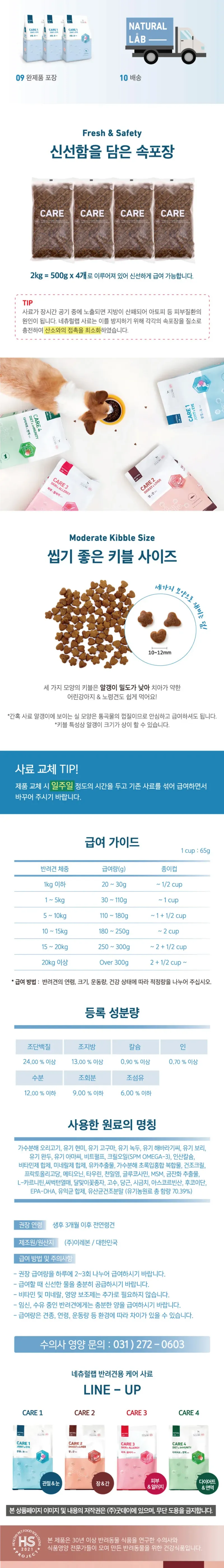 네츄럴랩 독 케어1 관절+눈+눈물 2kg 상세 이미지 3