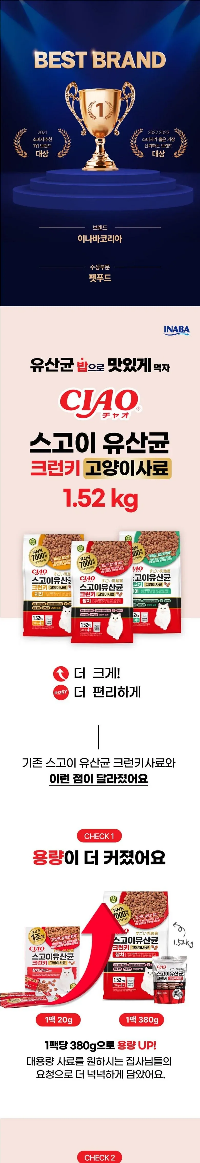 이나바 챠오 스고이 유산균 크런키 고양이사료 연어 상세 이미지 1
