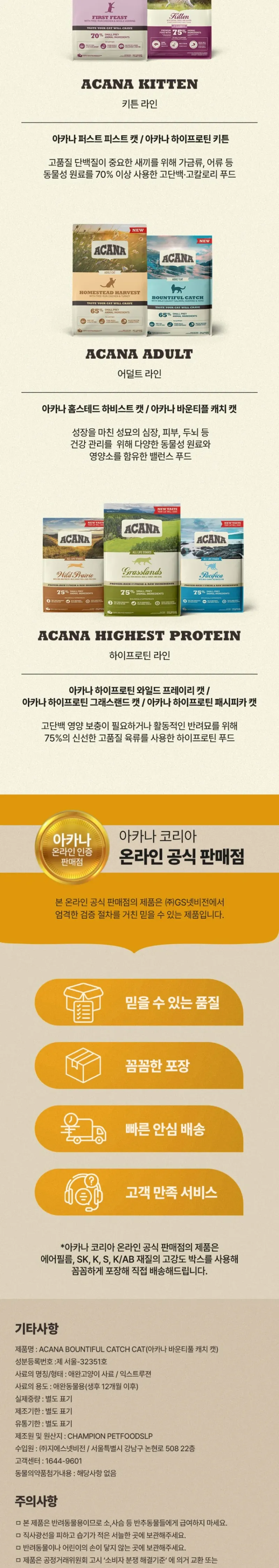 아카나 바운티풀 캐치 캣 1.8kg 상세 이미지 5
